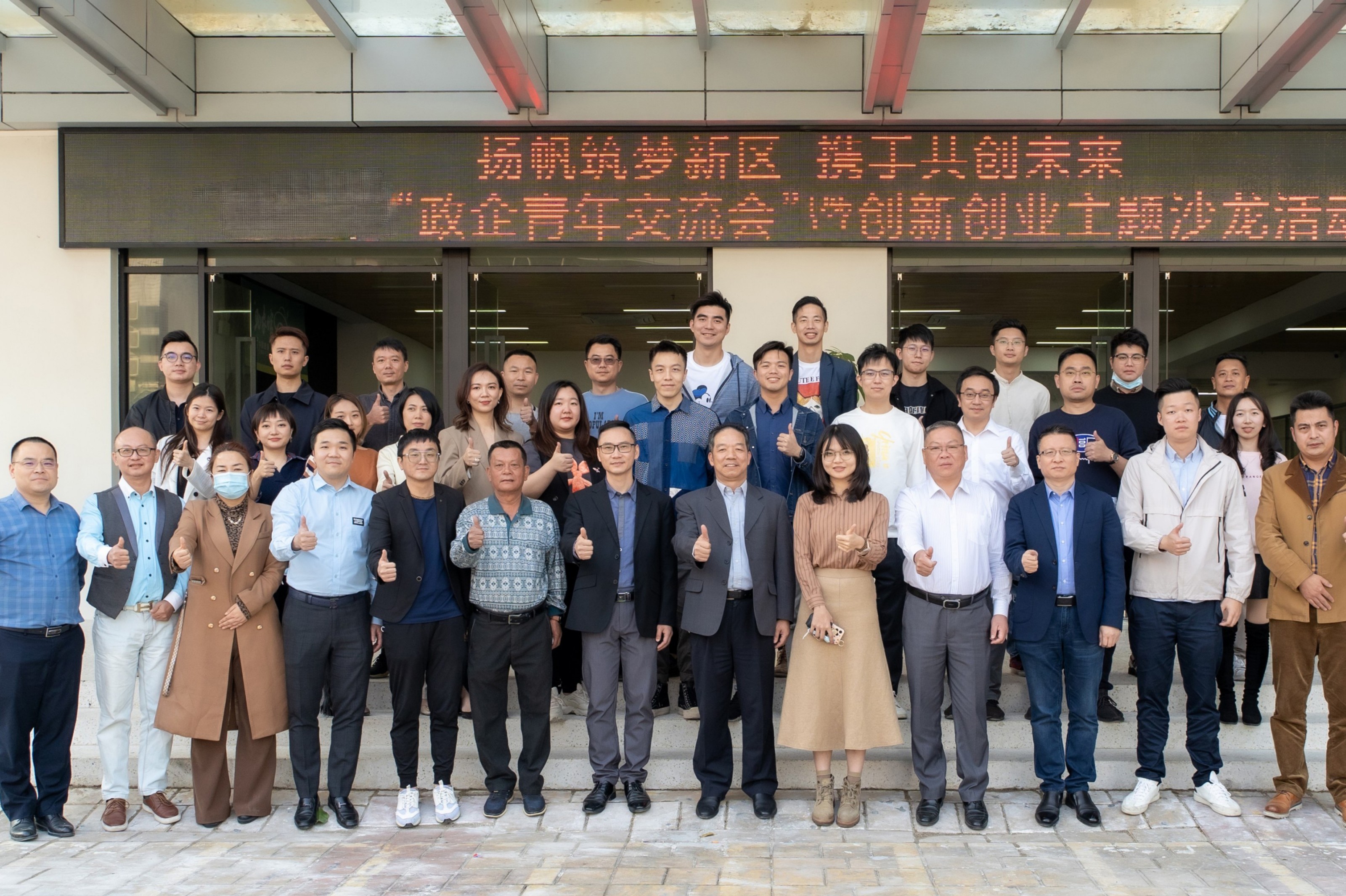 政企青年交流会暨创新创业主题沙龙