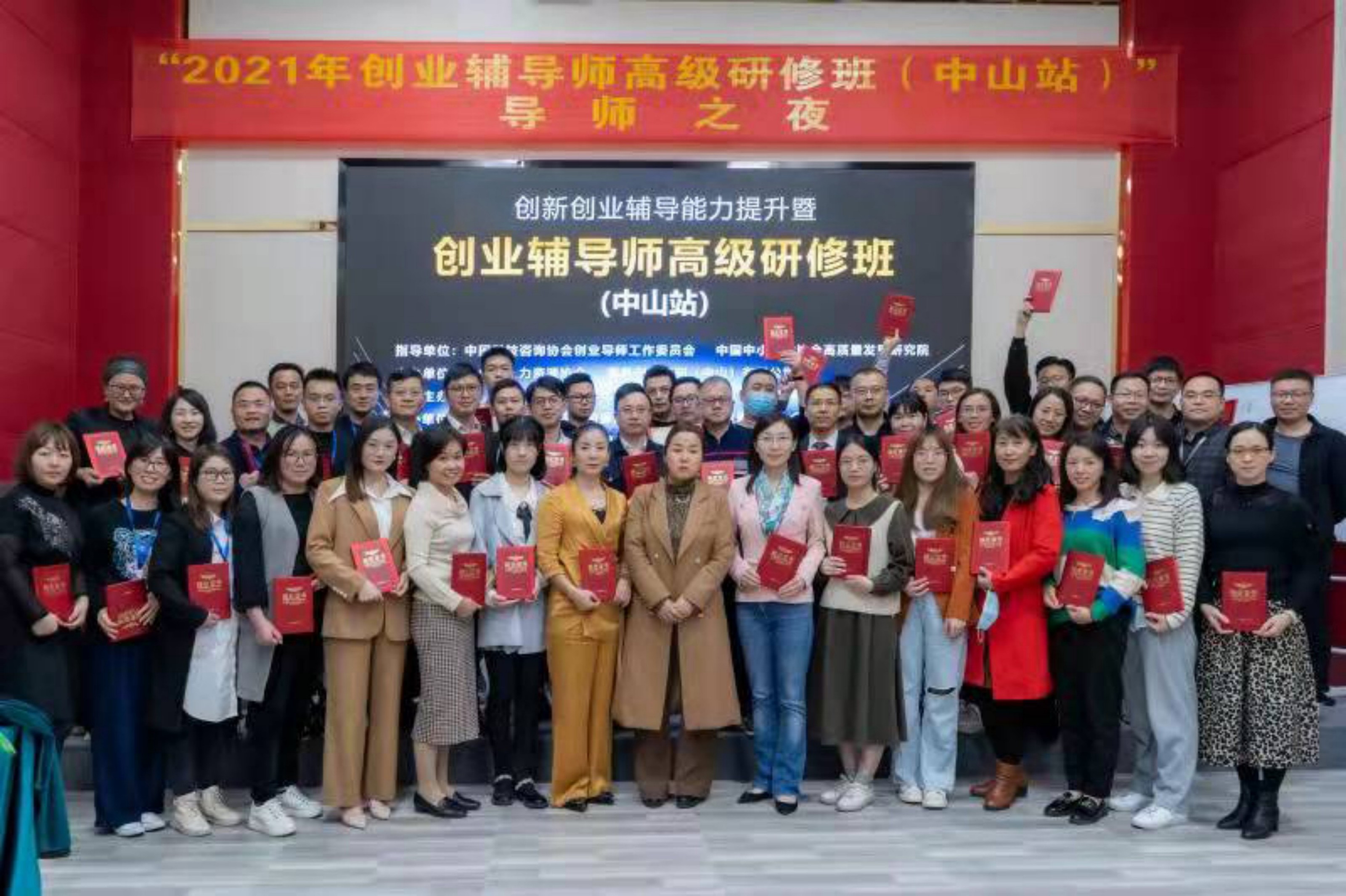 创新创业辅导能力提升暨创业辅导师高级研修班