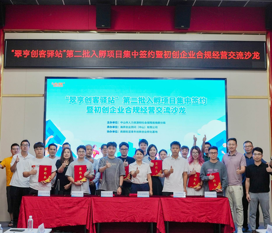 活动回顾｜“破”界而“创”，“新”生万物！第二批项目入孵签约&初创企业合规经营沙龙圆满成功！