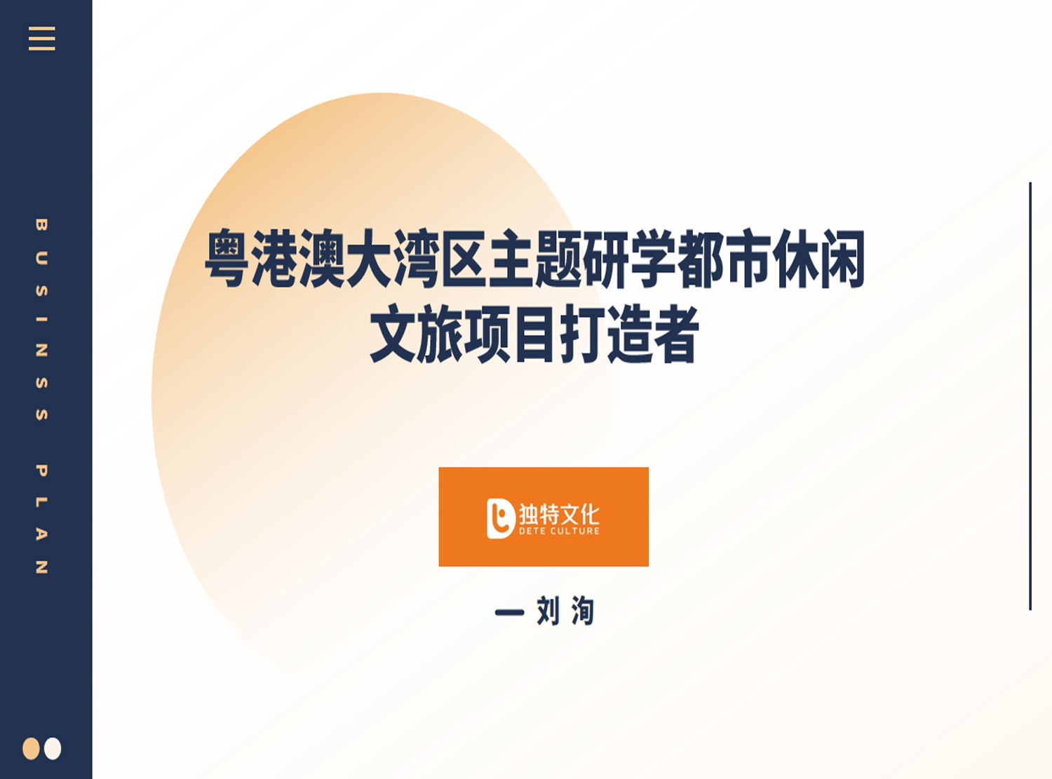独特文化传播
