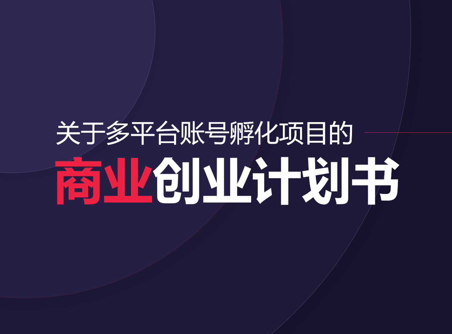 启愿网络传媒