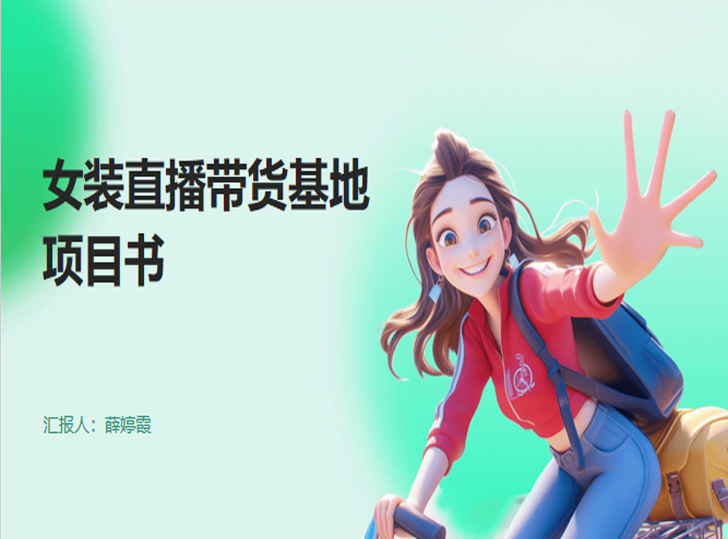 服装直播