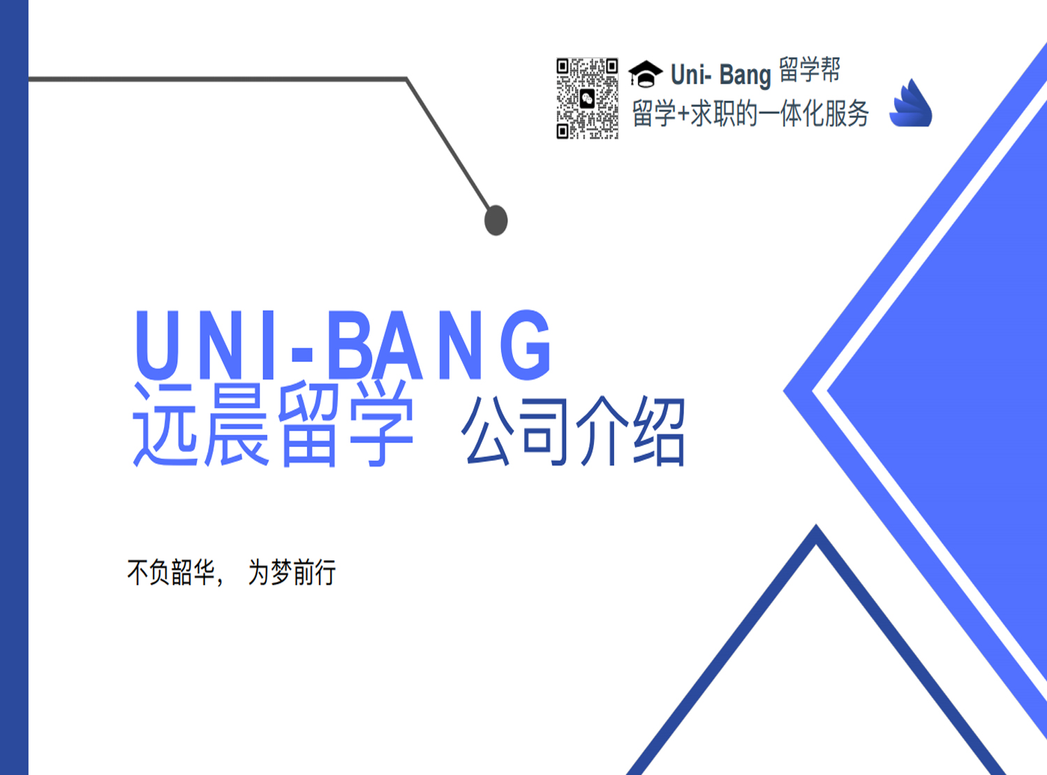 远晨留学咨询(中山市)有限责任公司