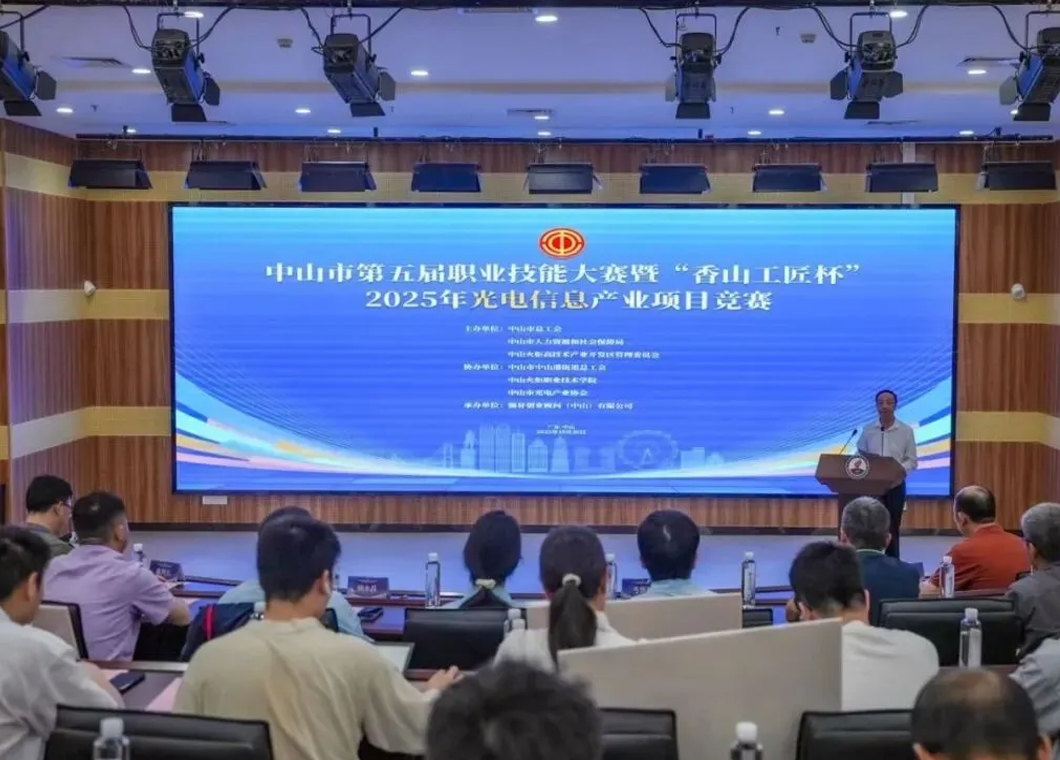活动回顾｜&ldquo;香山工匠杯&rdquo;锻造产业新锐！中山光电信息产业技能大赛圆满收官
