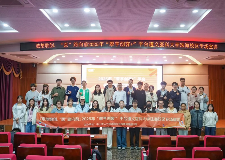 平台宣传｜医学与创业跨界对话，专场宣讲会探索学研转化新路径