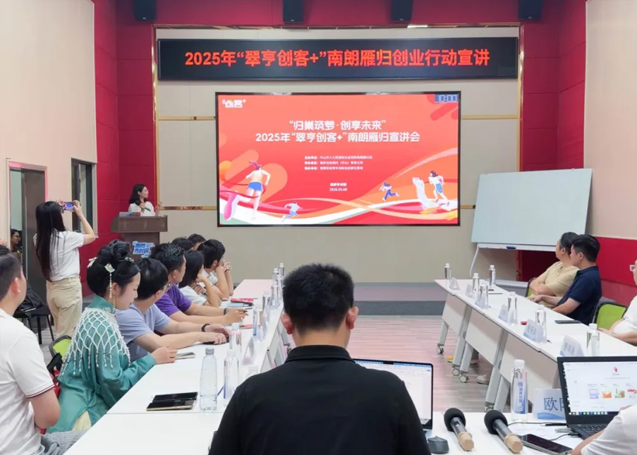 雁归宣传｜归巢筑梦，返乡创客齐聚南朗共话创业新机遇