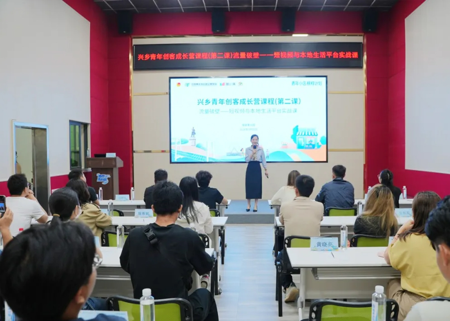 活动回顾｜解锁本地生活流量密码 ，兴乡青年创客成长营第二课干货满满