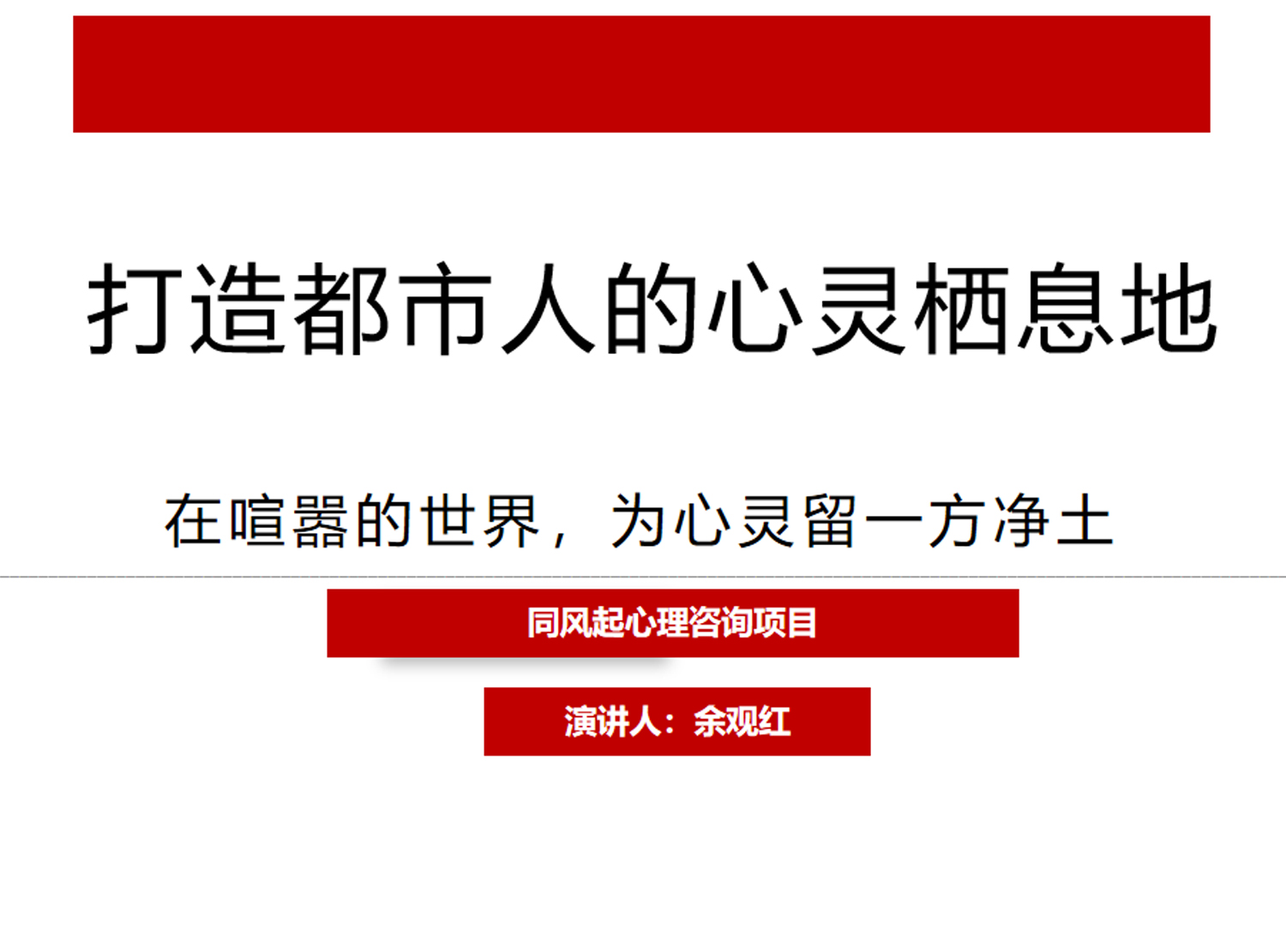 同风起心理咨询